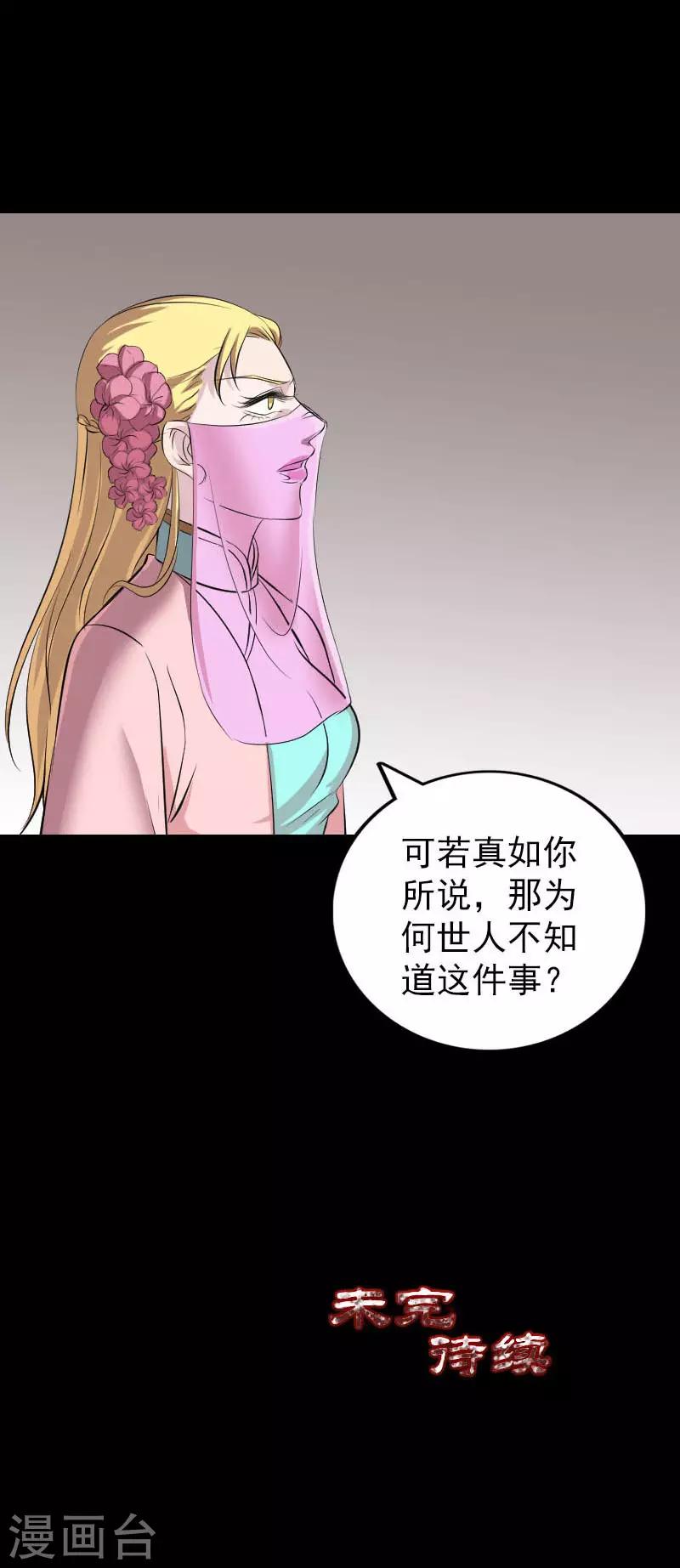 兇棺 - 第313話 - 4