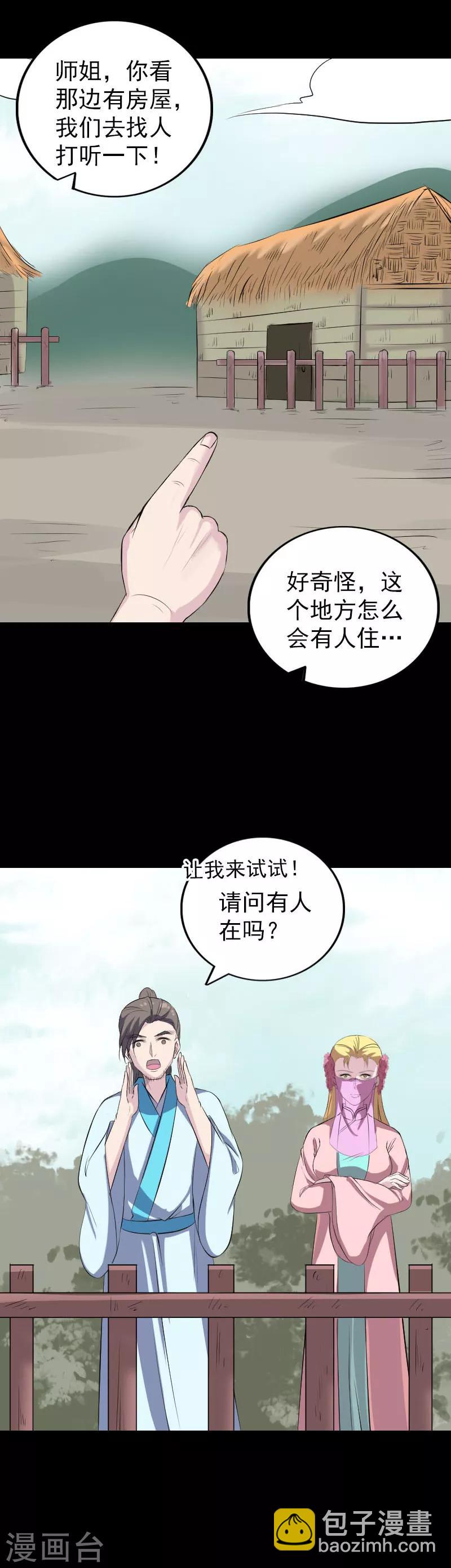 兇棺 - 第313話 - 3