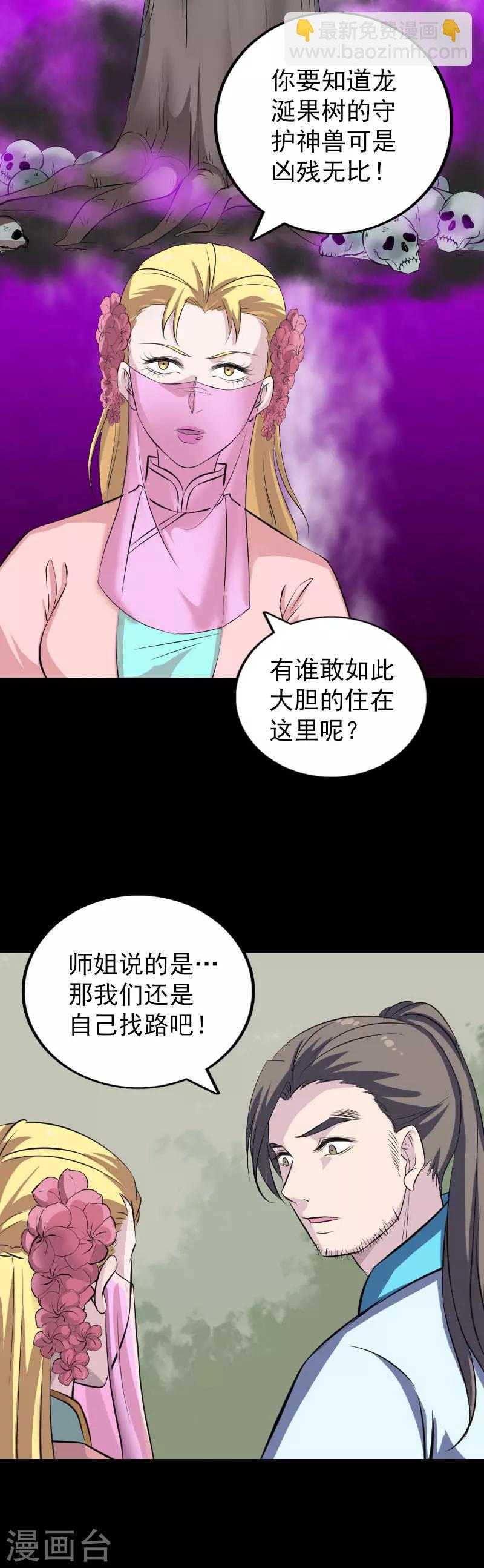 兇棺 - 第313話 - 1