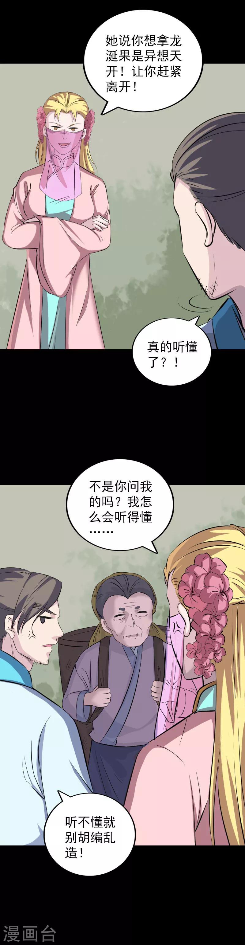 兇棺 - 第313話 - 1