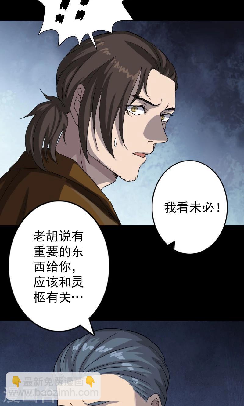 兇棺 - 第32話 - 3