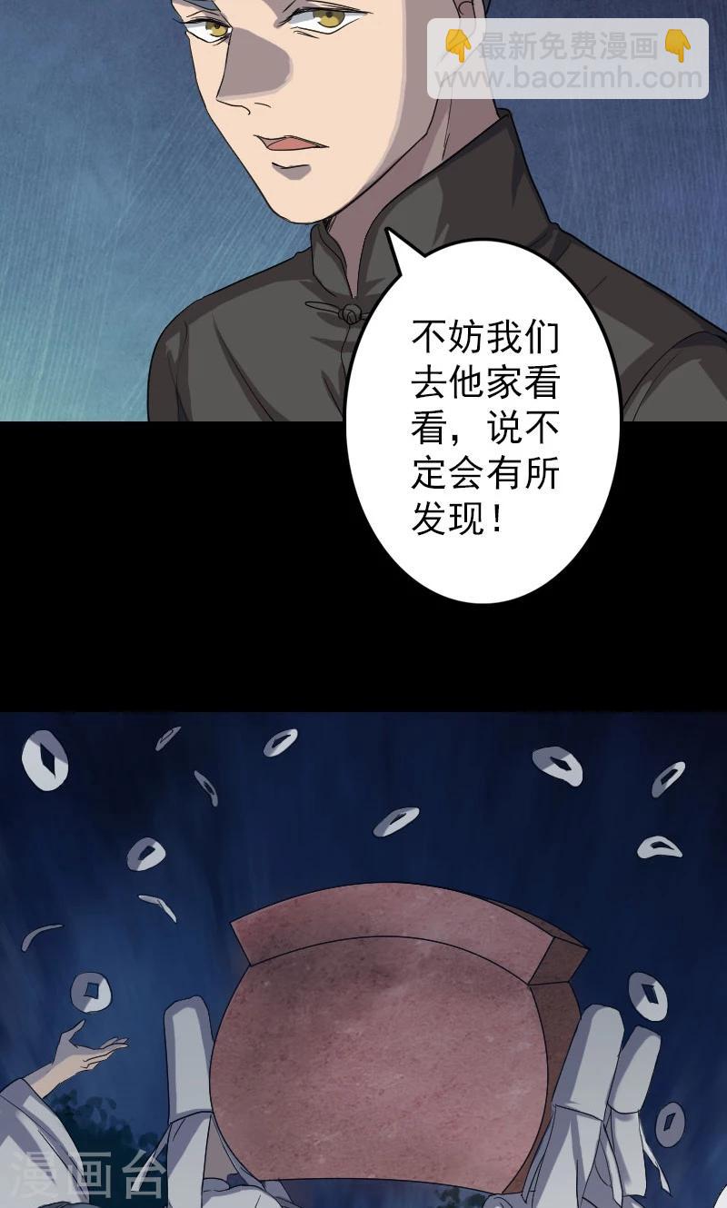 兇棺 - 第32話 - 4