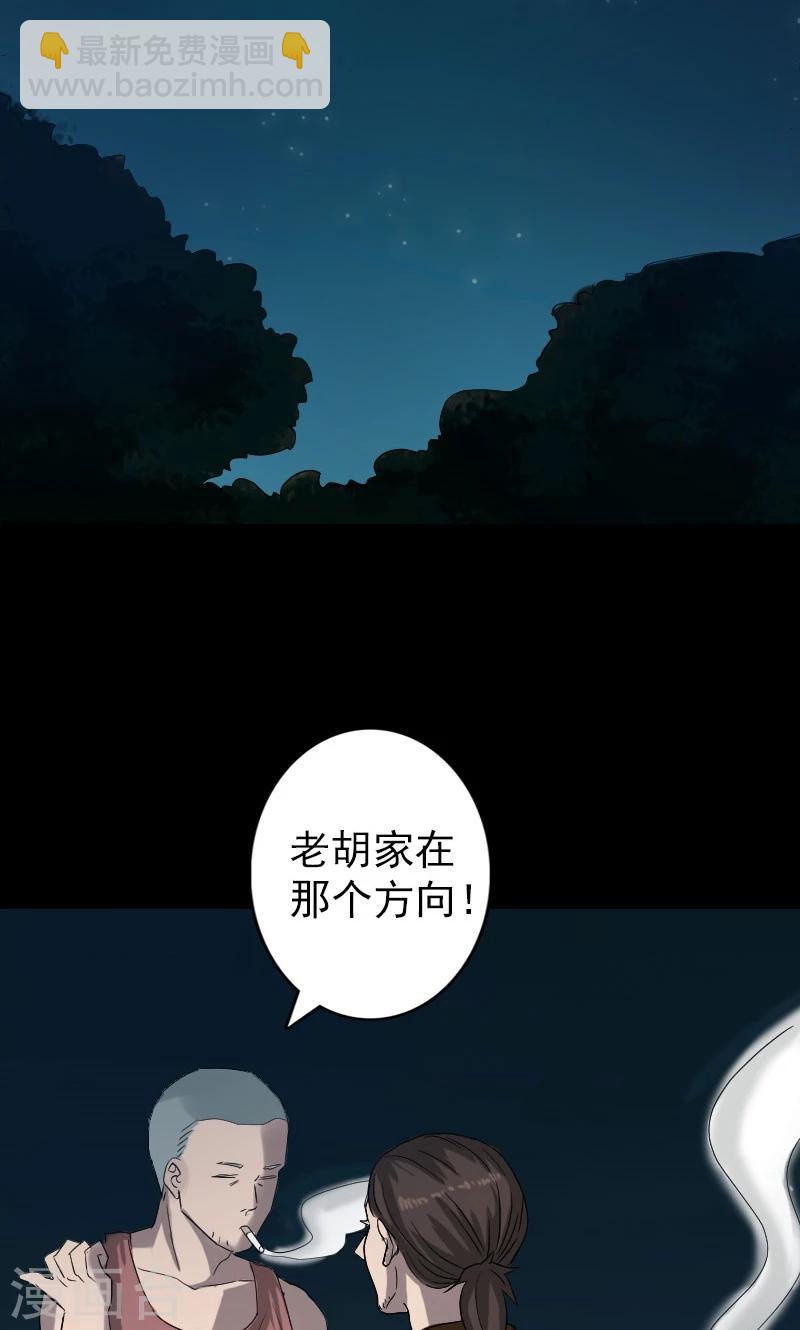 兇棺 - 第32話 - 6