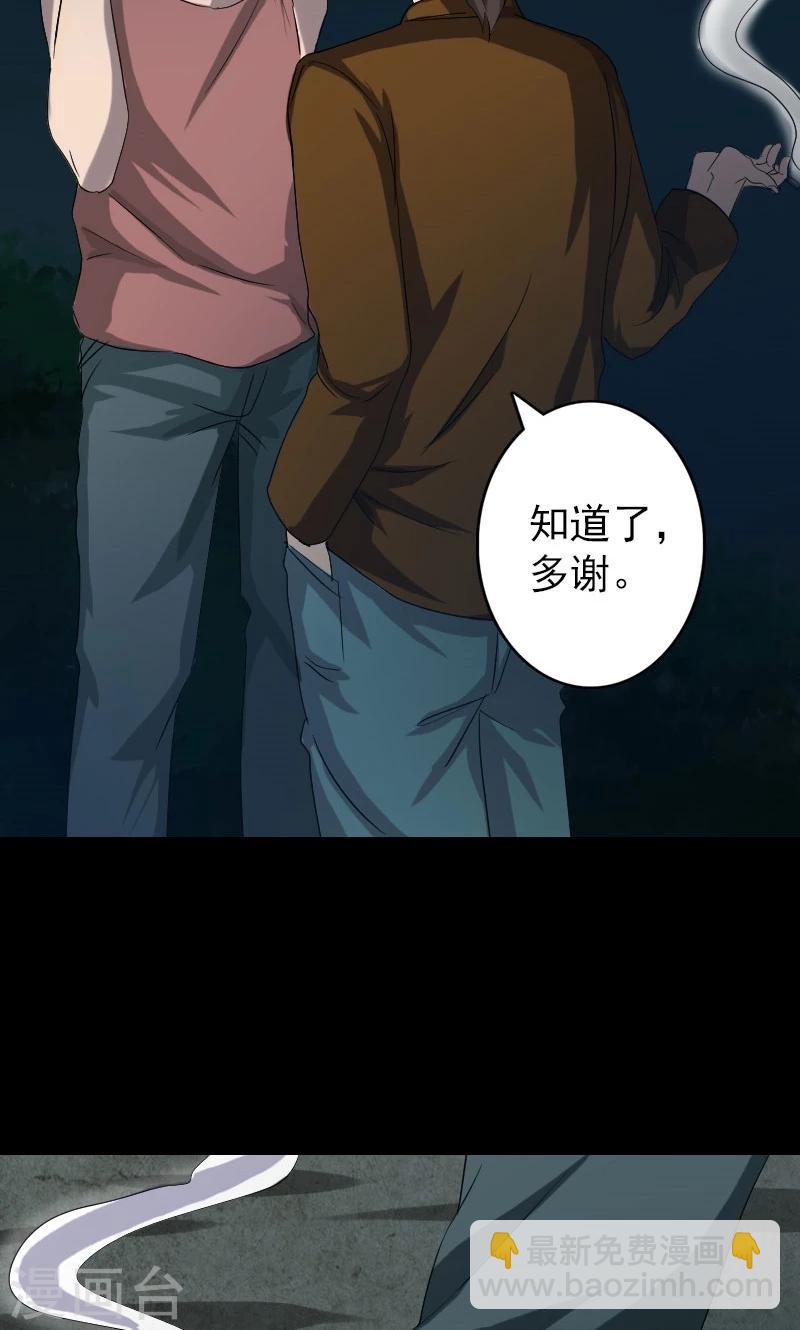 兇棺 - 第32話 - 7