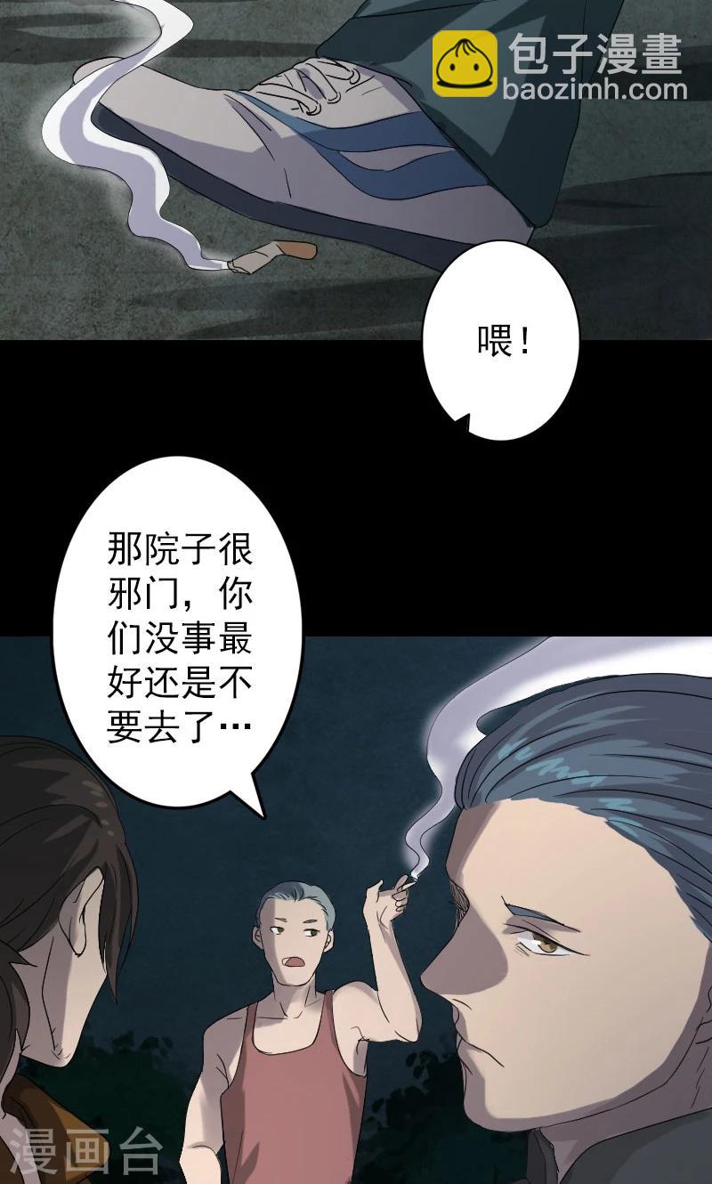 兇棺 - 第32話 - 1