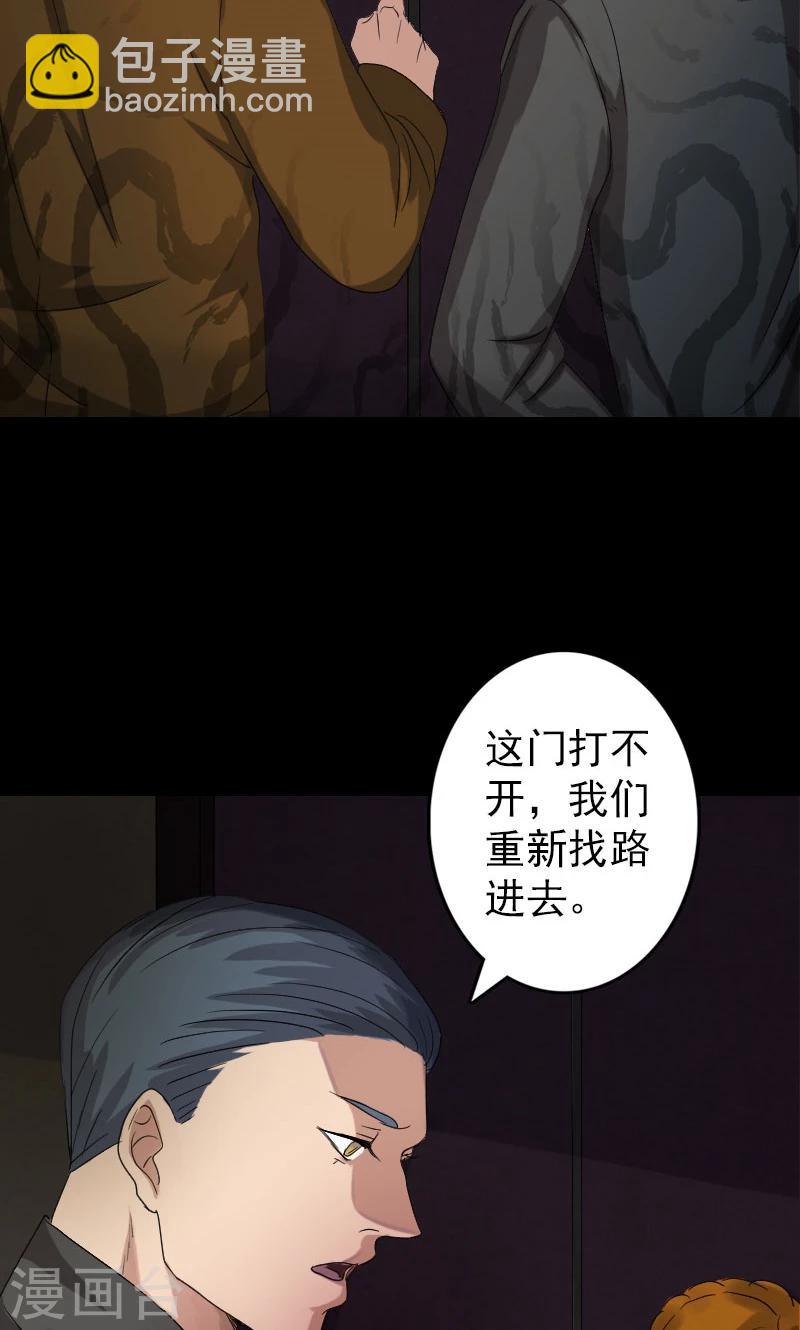 兇棺 - 第32話 - 5