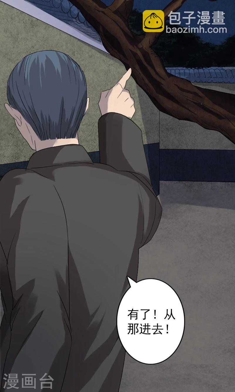 兇棺 - 第32話 - 7