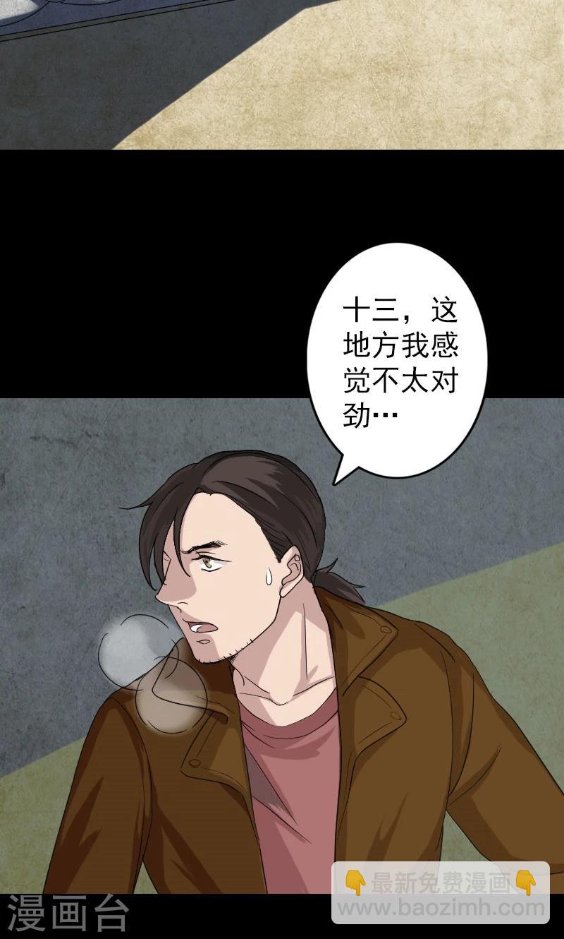 兇棺 - 第32話 - 4