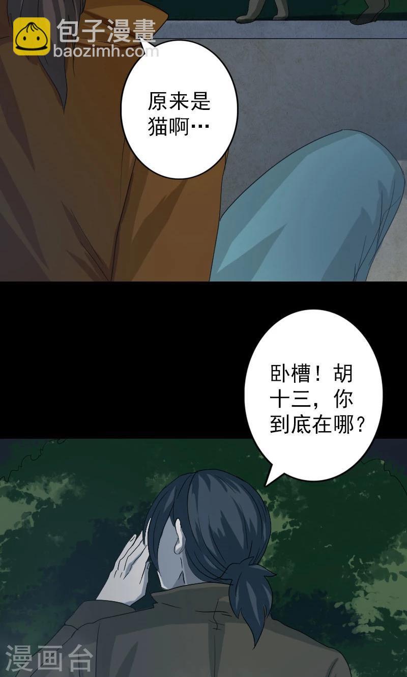 兇棺 - 第32話 - 2