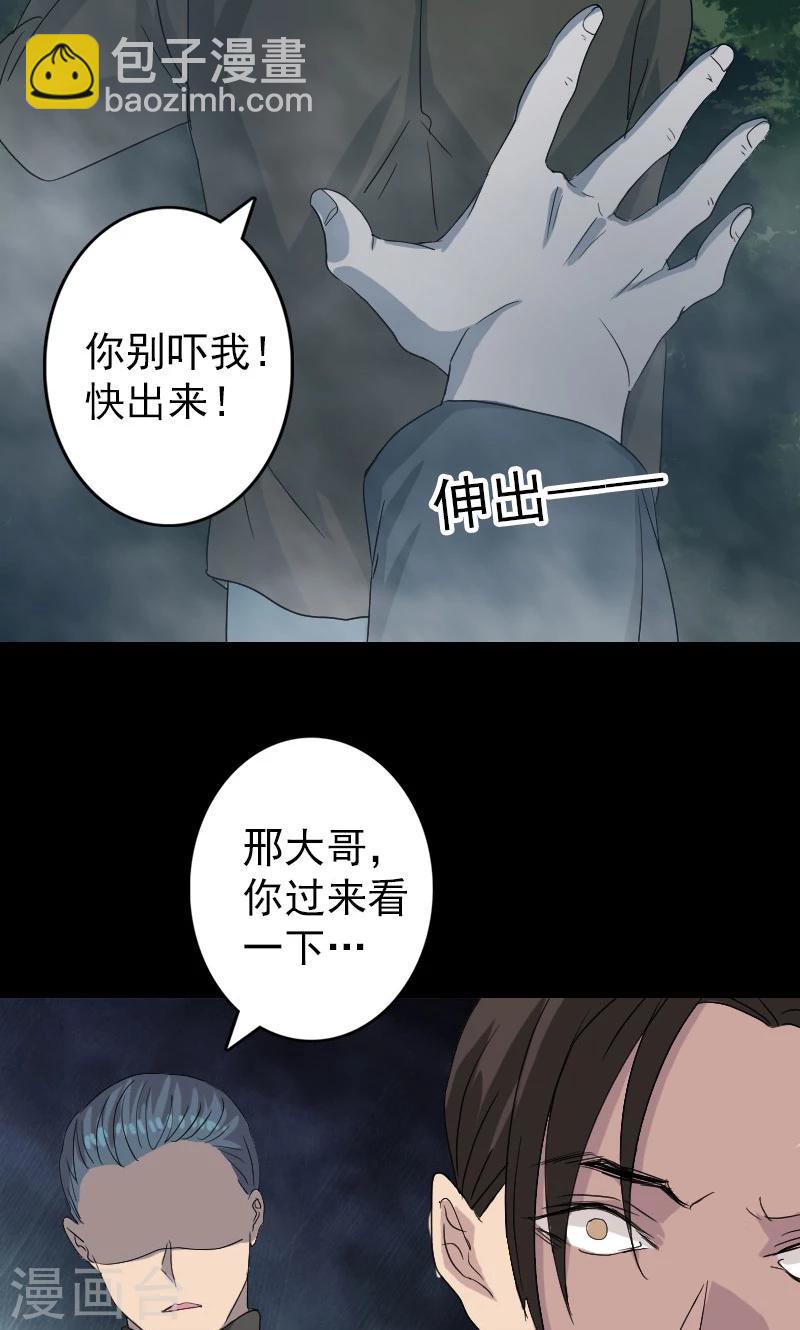 兇棺 - 第32話 - 3