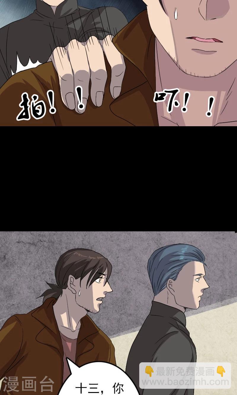 兇棺 - 第32話 - 4