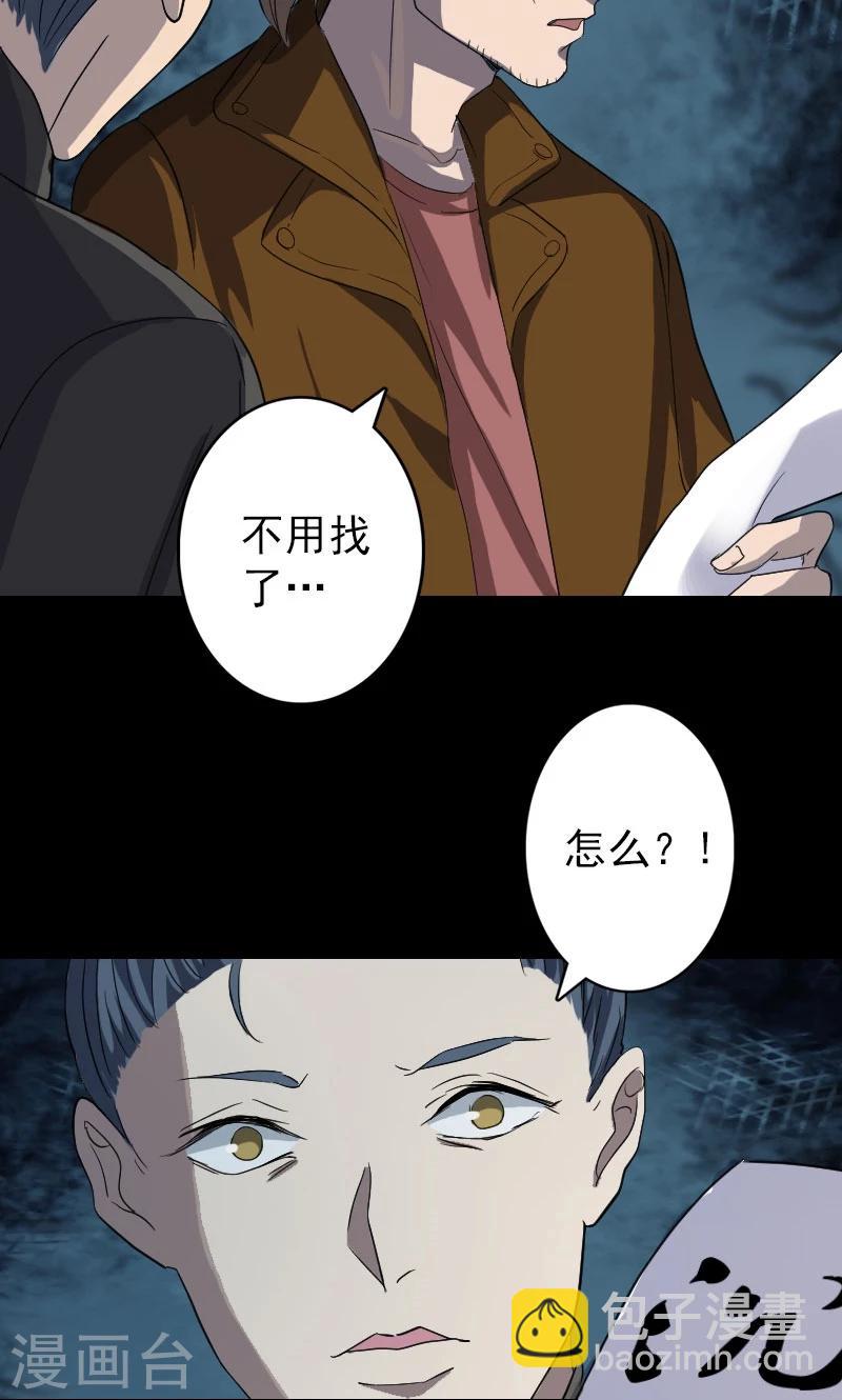 兇棺 - 第32話 - 7