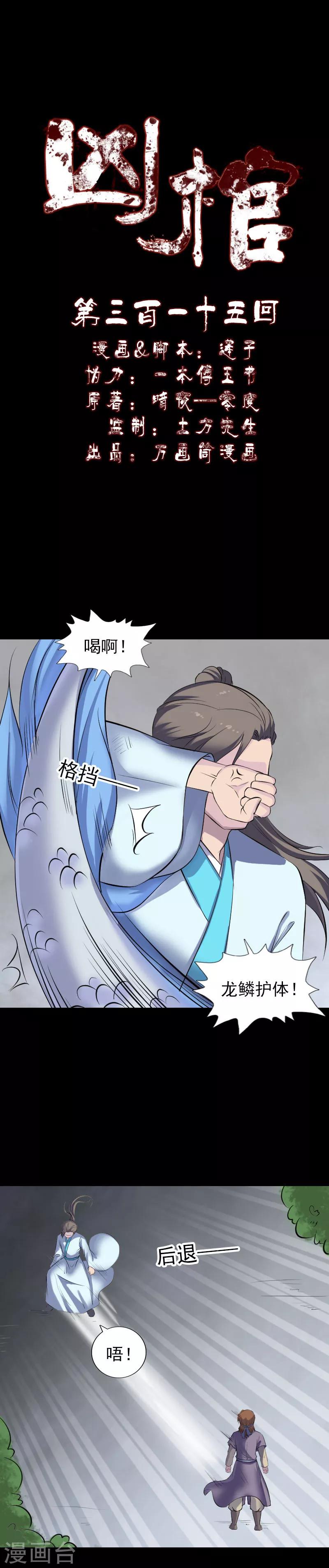 兇棺 - 第315話 - 1