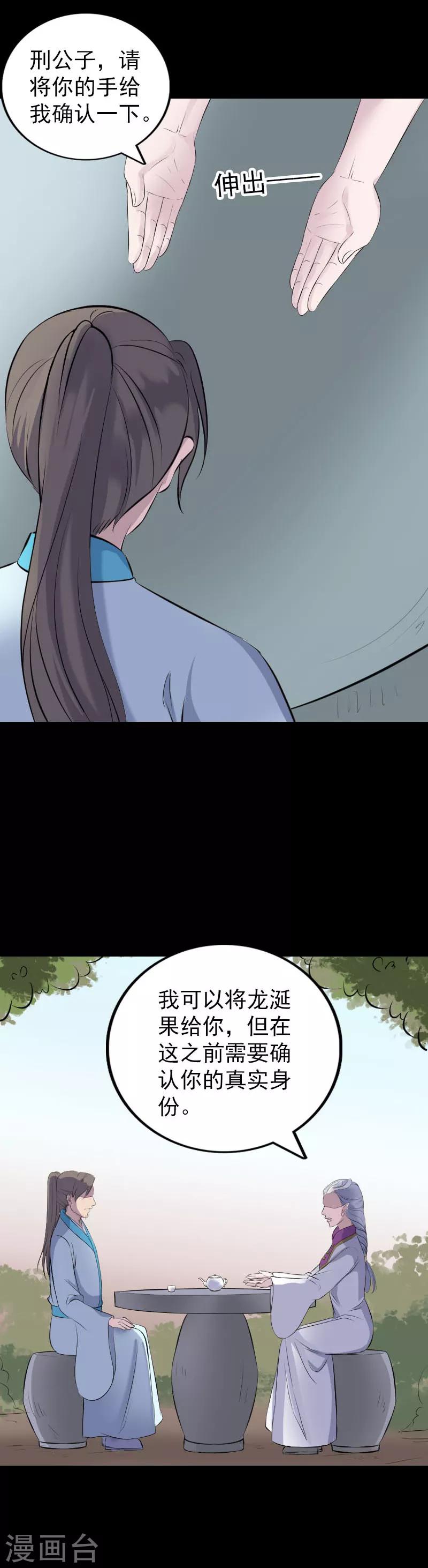 凶棺 - 第315话 - 4