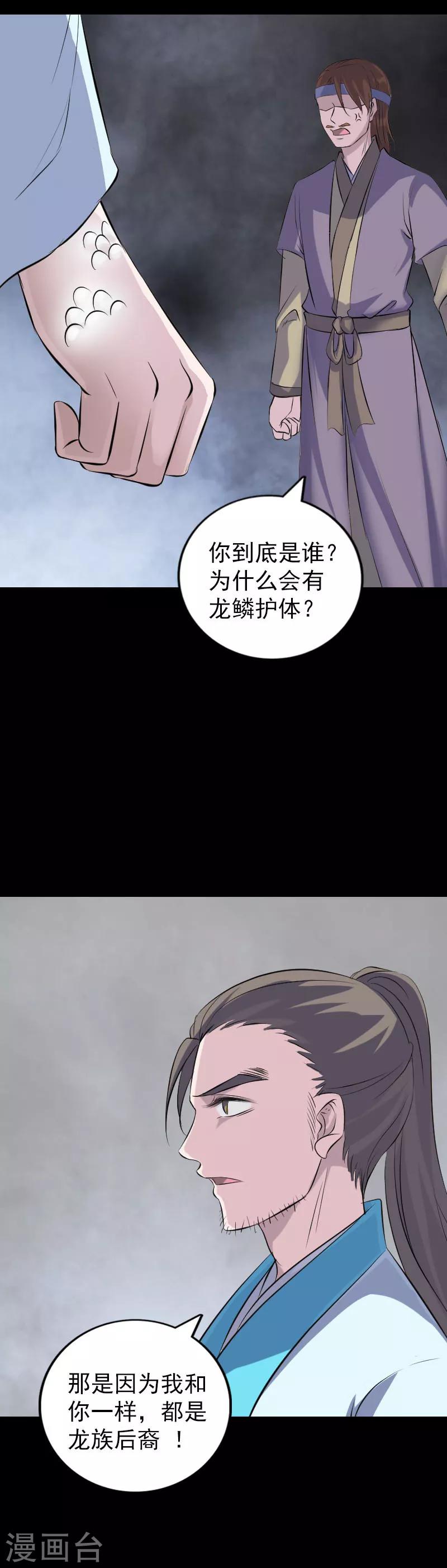 兇棺 - 第315話 - 3