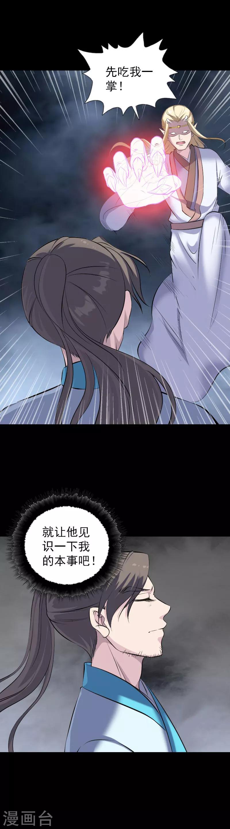 兇棺 - 第317話 - 5