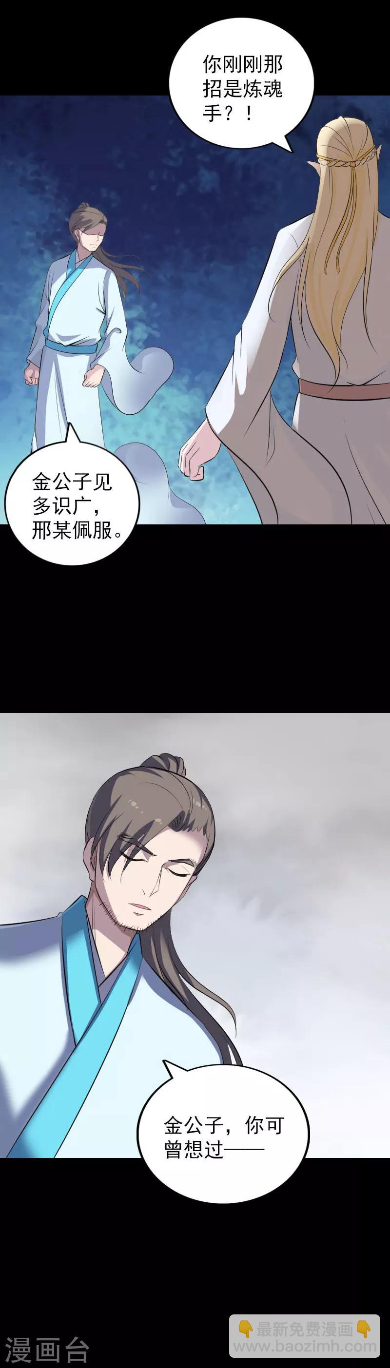 兇棺 - 第317話 - 2