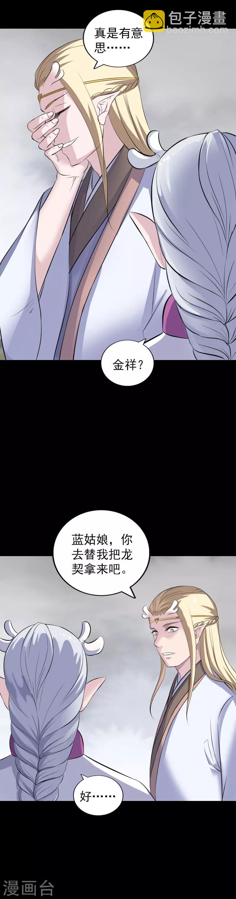 兇棺 - 第317話 - 5