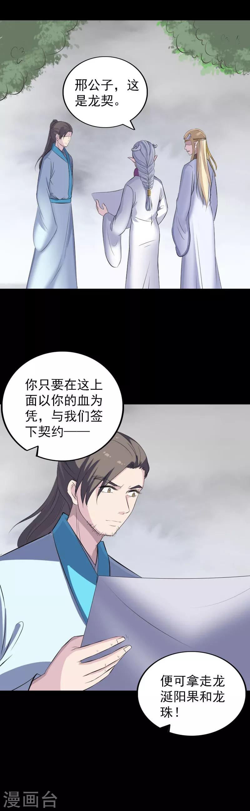 兇棺 - 第317話 - 1