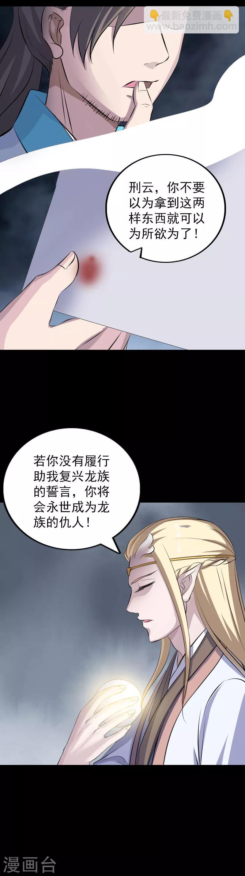 兇棺 - 第317話 - 2