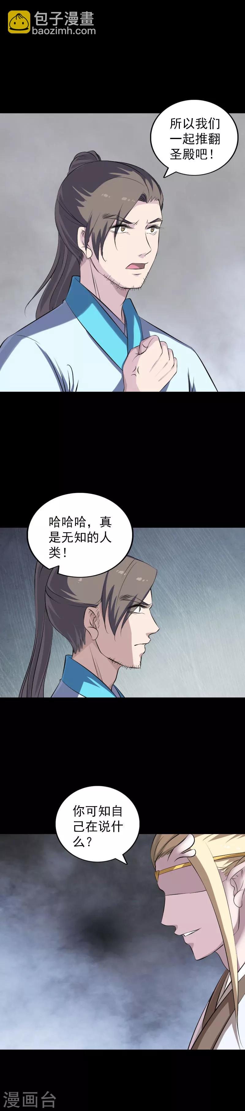 兇棺 - 第317話 - 2