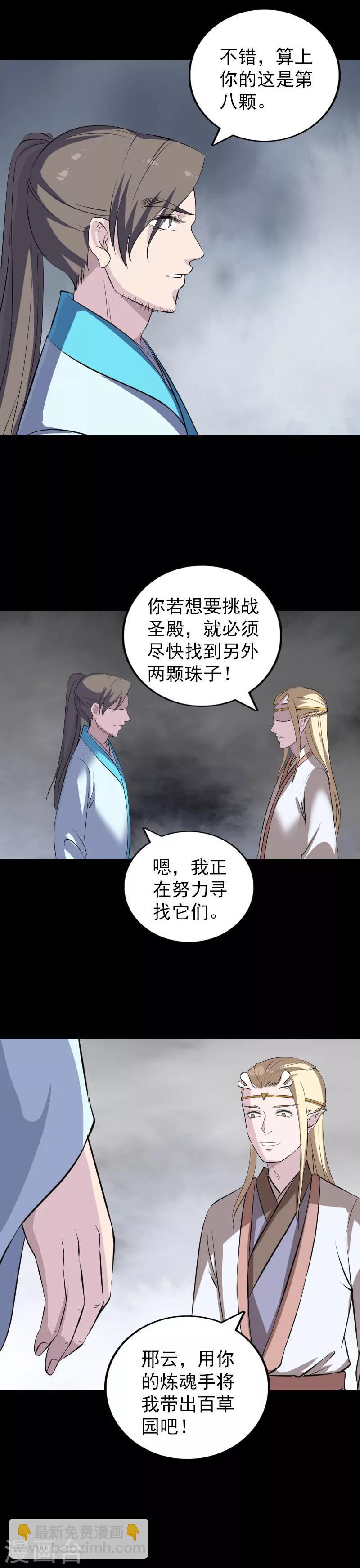 兇棺 - 第317話 - 5