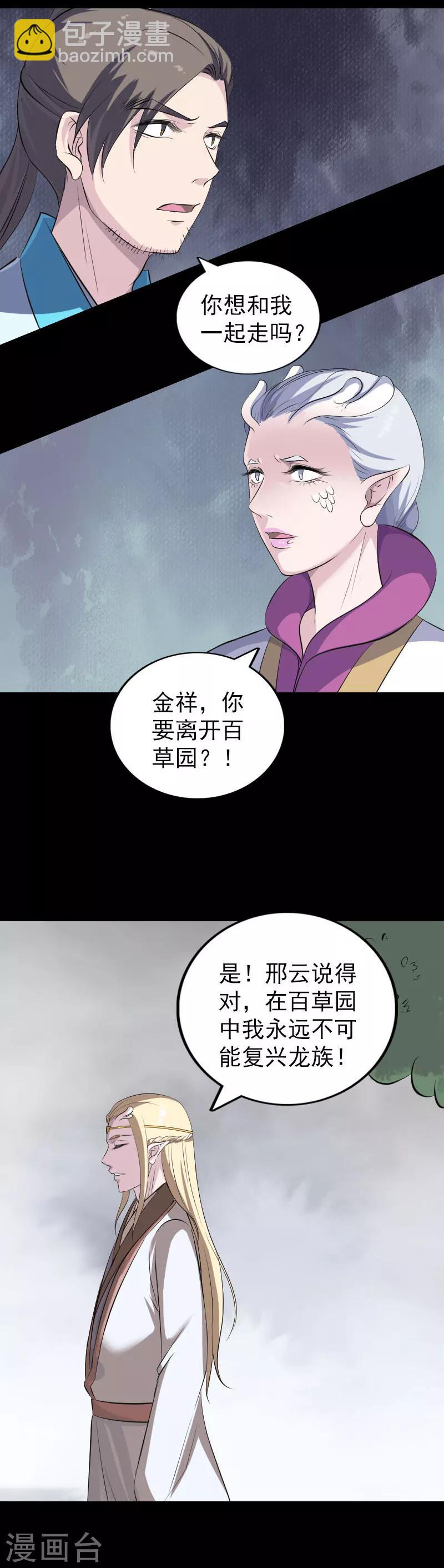 兇棺 - 第317話 - 1