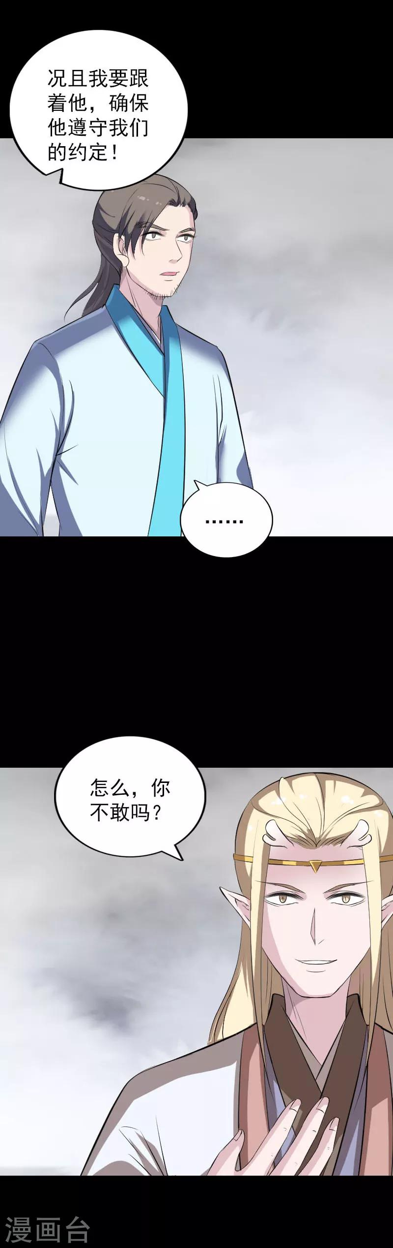 兇棺 - 第317話 - 2