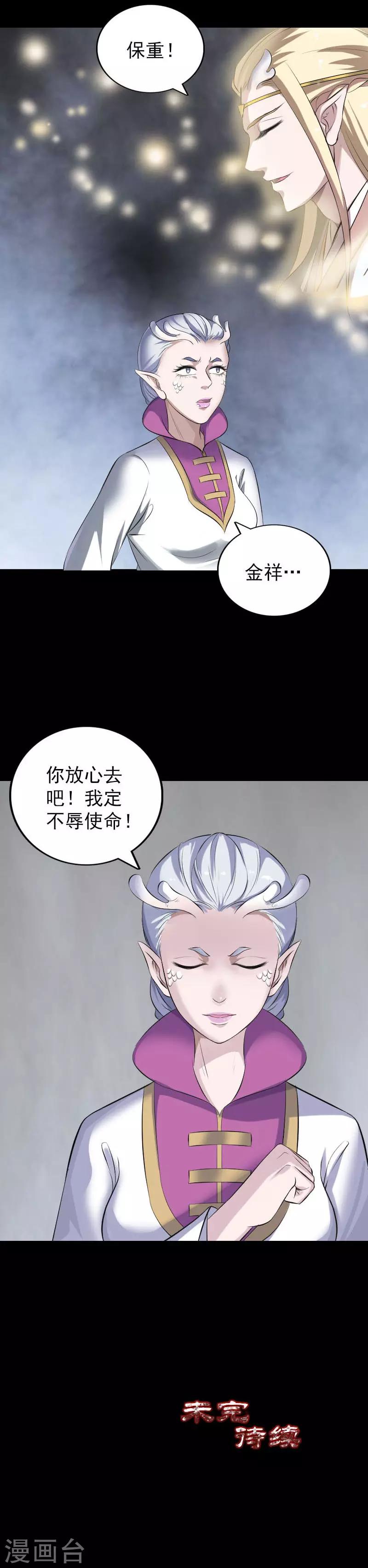 凶棺 - 第317话 - 4