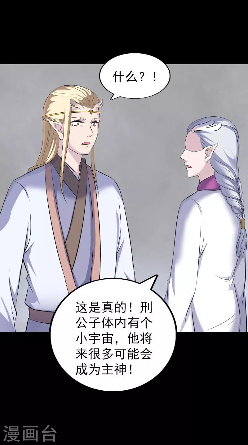 兇棺 - 第317話 - 4