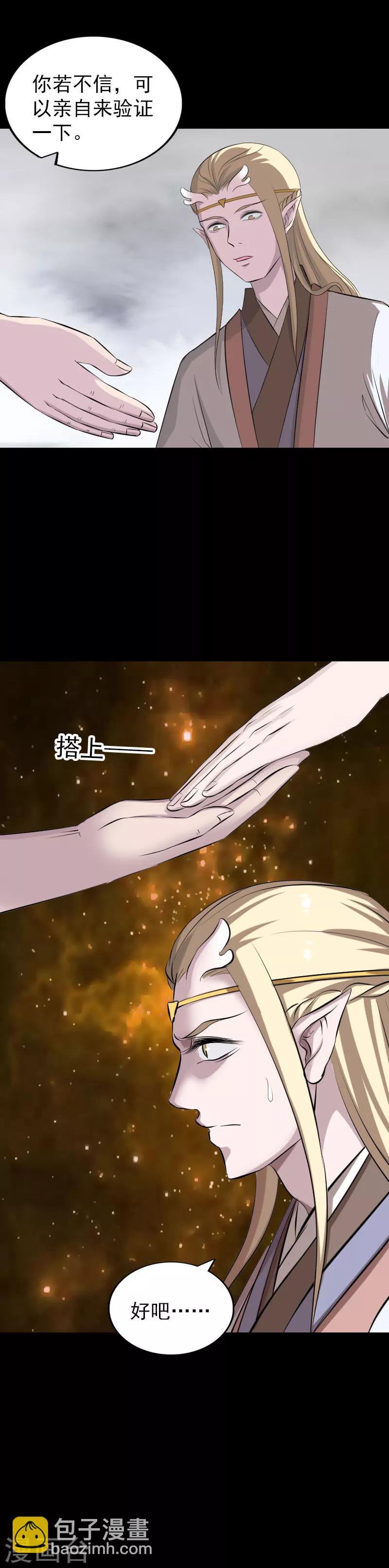 兇棺 - 第317話 - 5