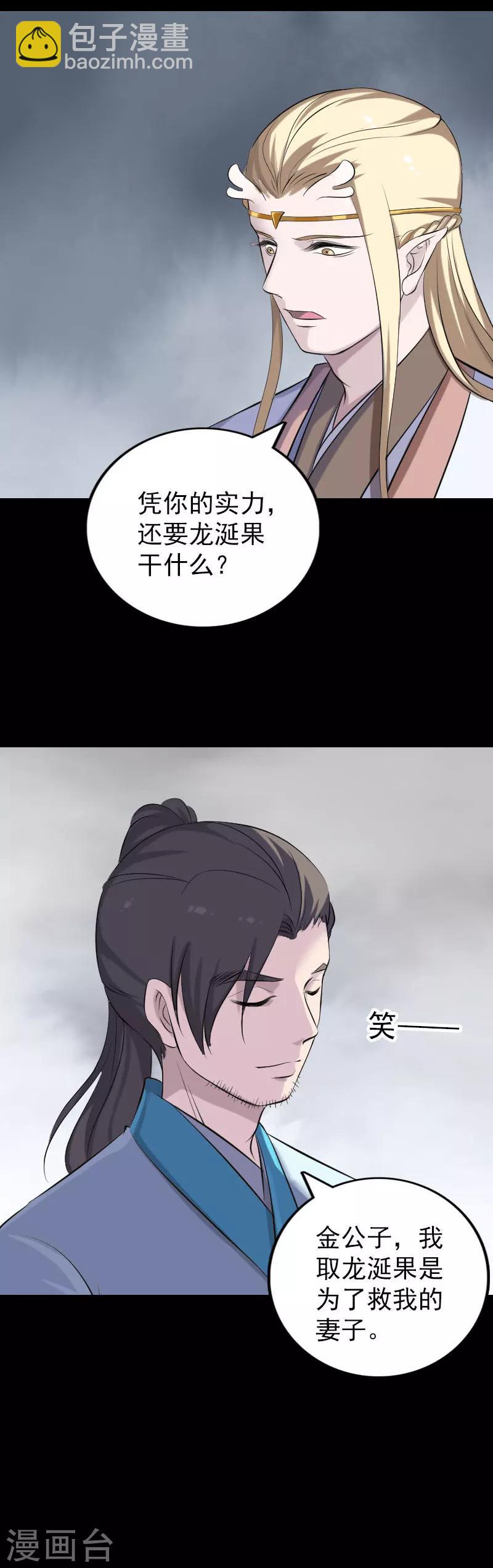 兇棺 - 第317話 - 2