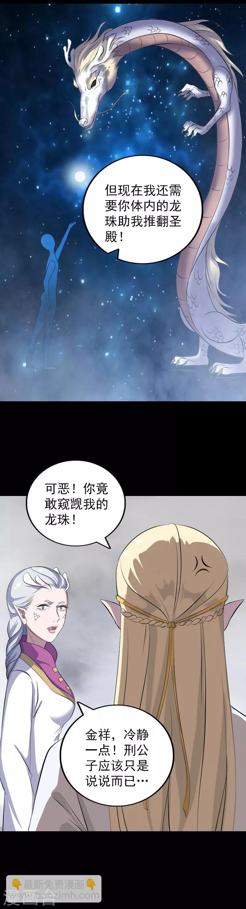 兇棺 - 第317話 - 3