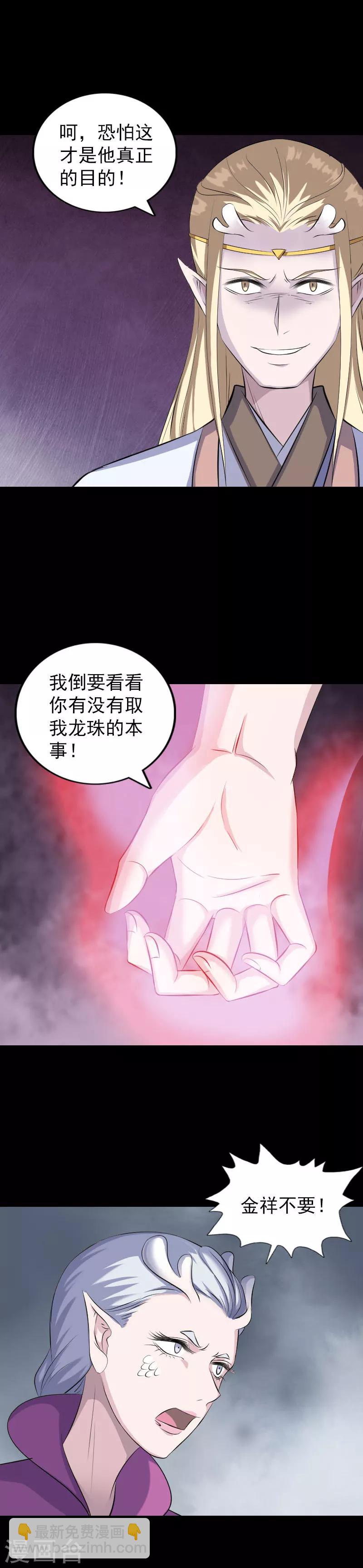 兇棺 - 第317話 - 4