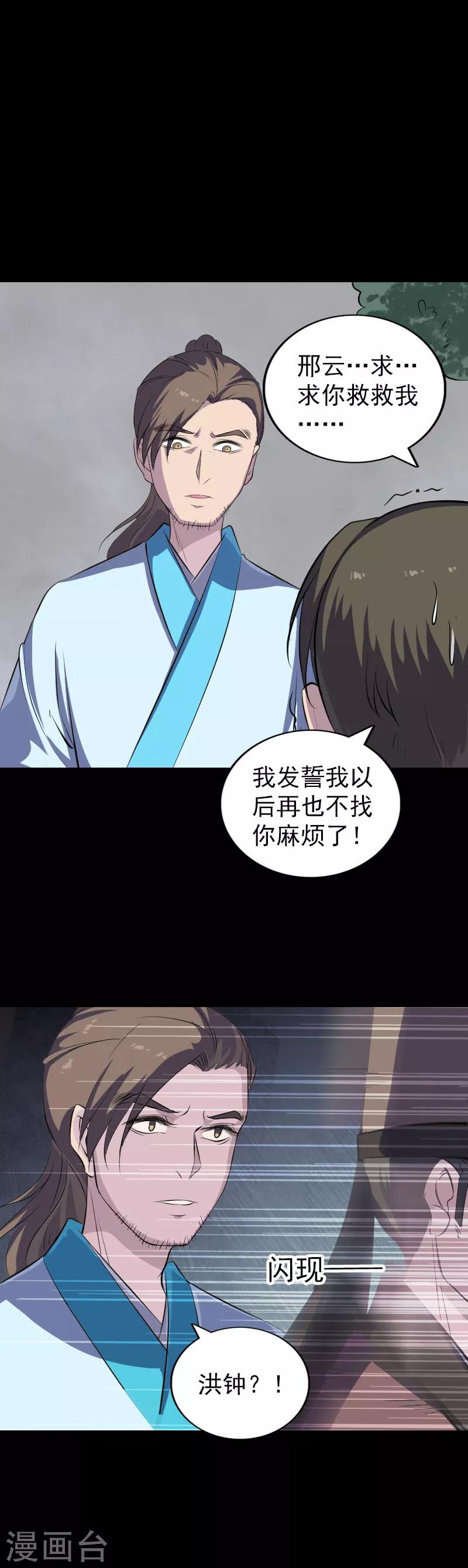 兇棺 - 第319話 - 1