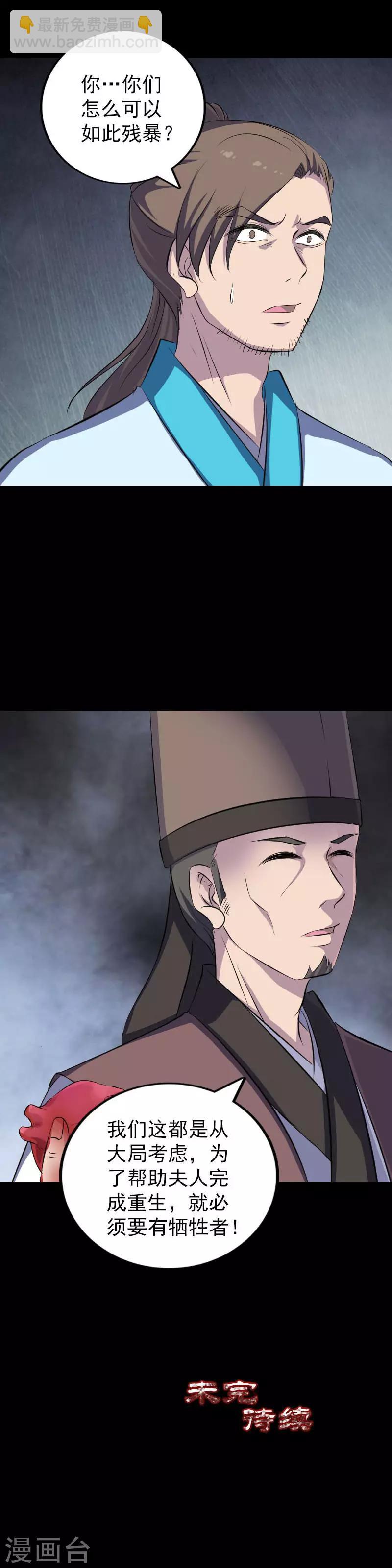 兇棺 - 第319話 - 4