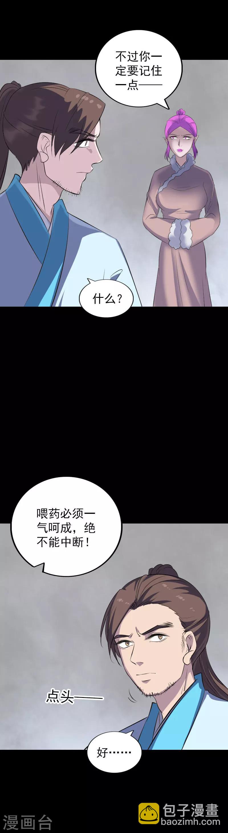 兇棺 - 第319話 - 2