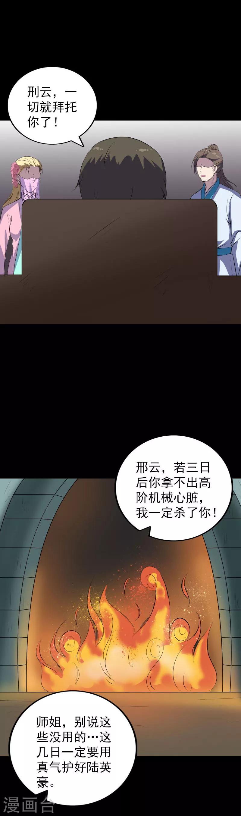 兇棺 - 第321話 - 2