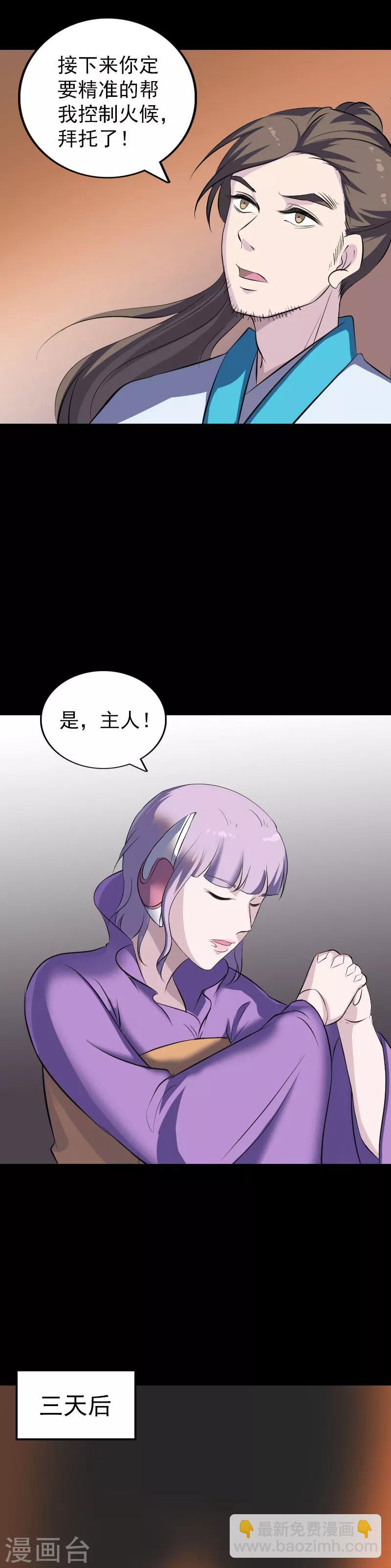 兇棺 - 第321話 - 4