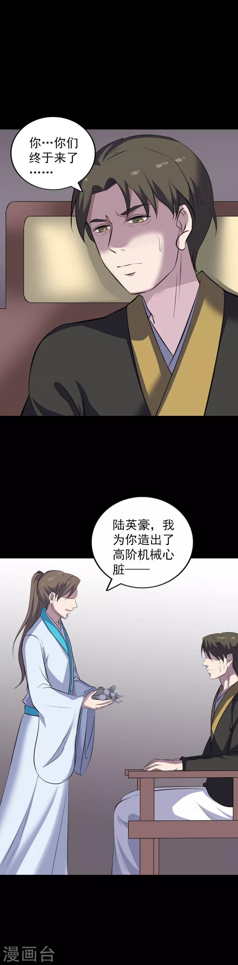 兇棺 - 第321話 - 2