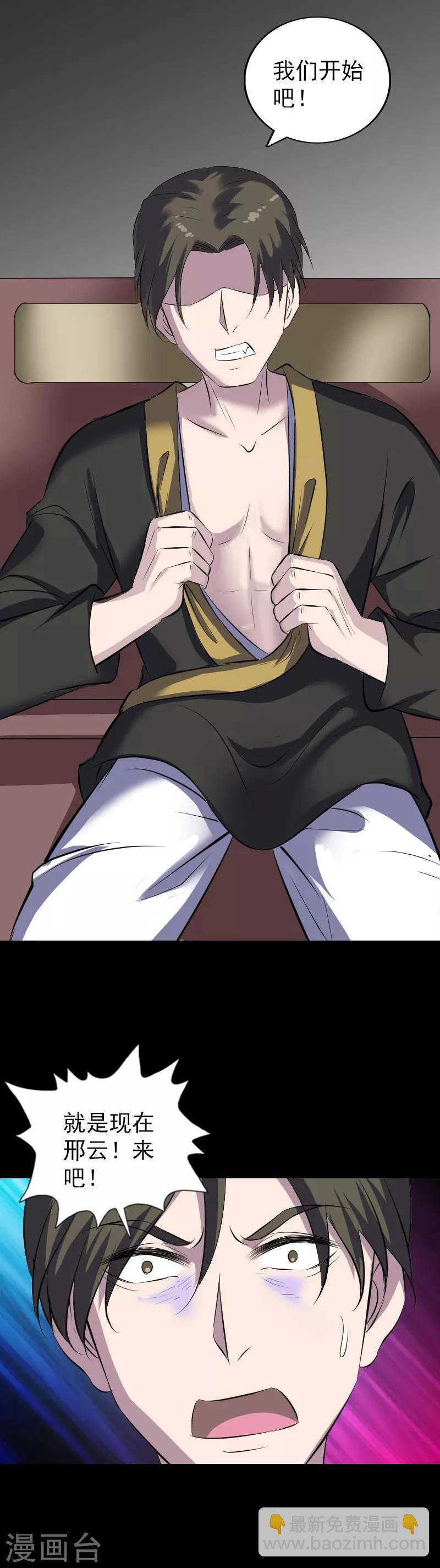 兇棺 - 第321話 - 4