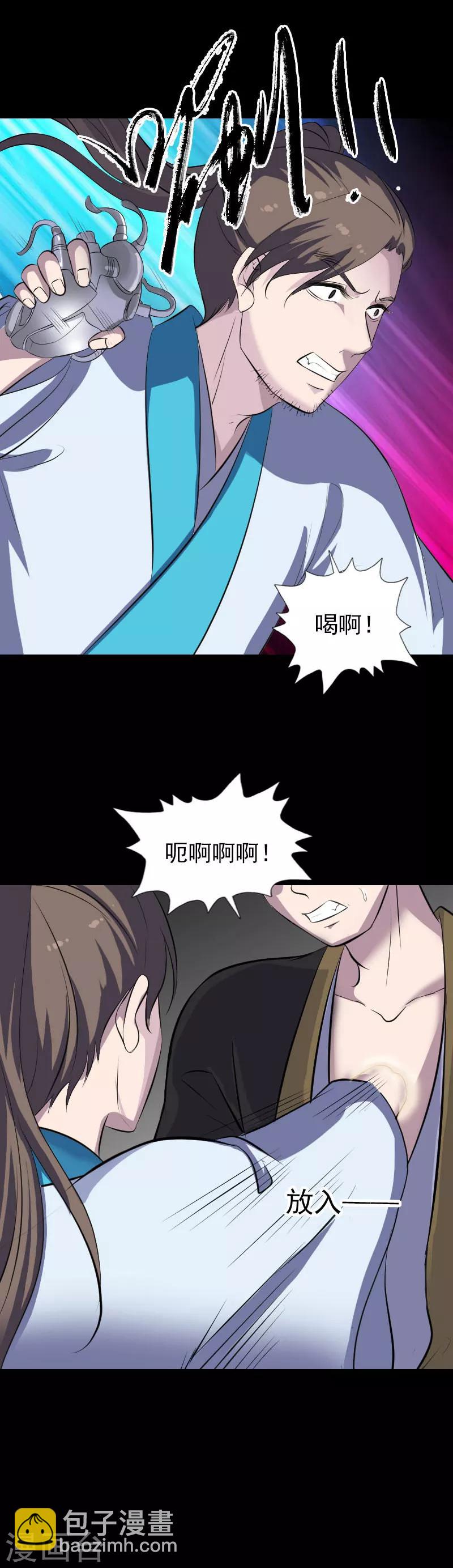 兇棺 - 第321話 - 5