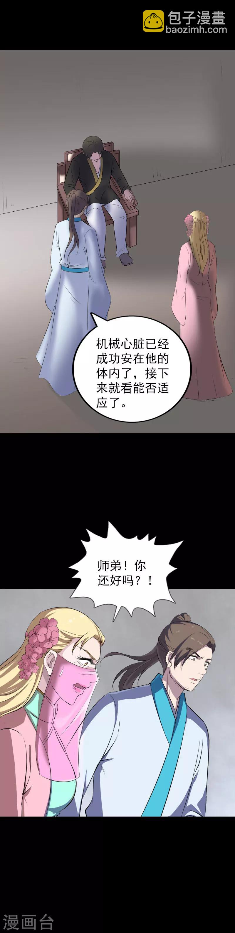 兇棺 - 第321話 - 1