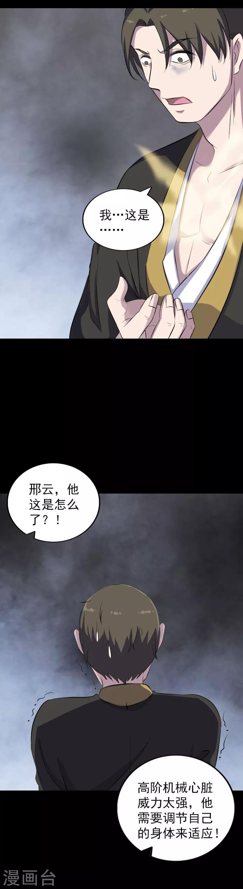 兇棺 - 第321話 - 2