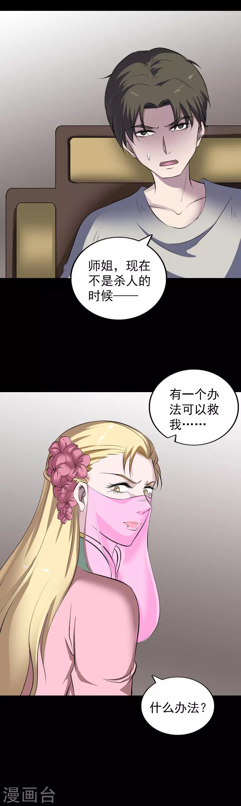 兇棺 - 第321話 - 3