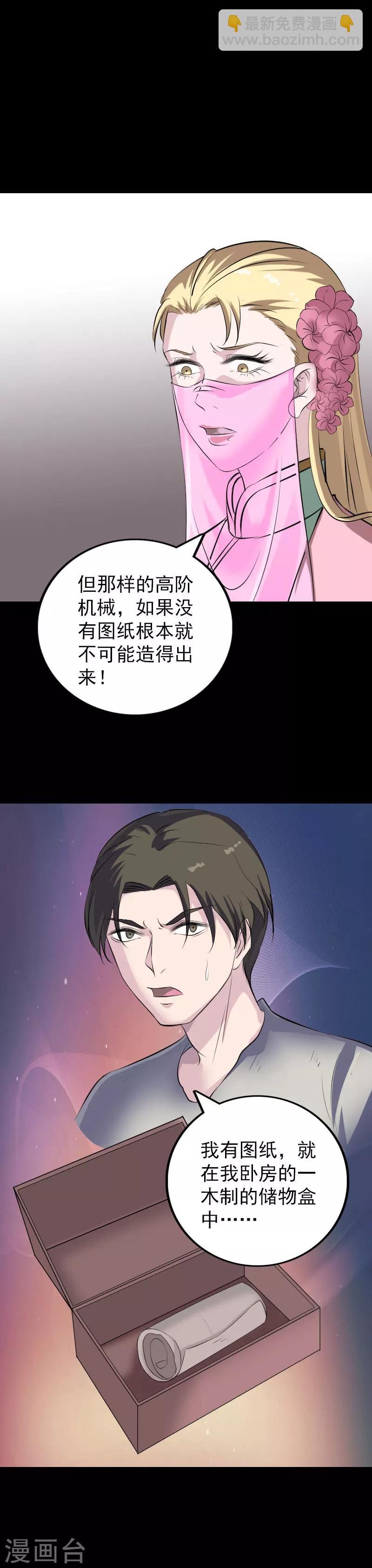 兇棺 - 第321話 - 5