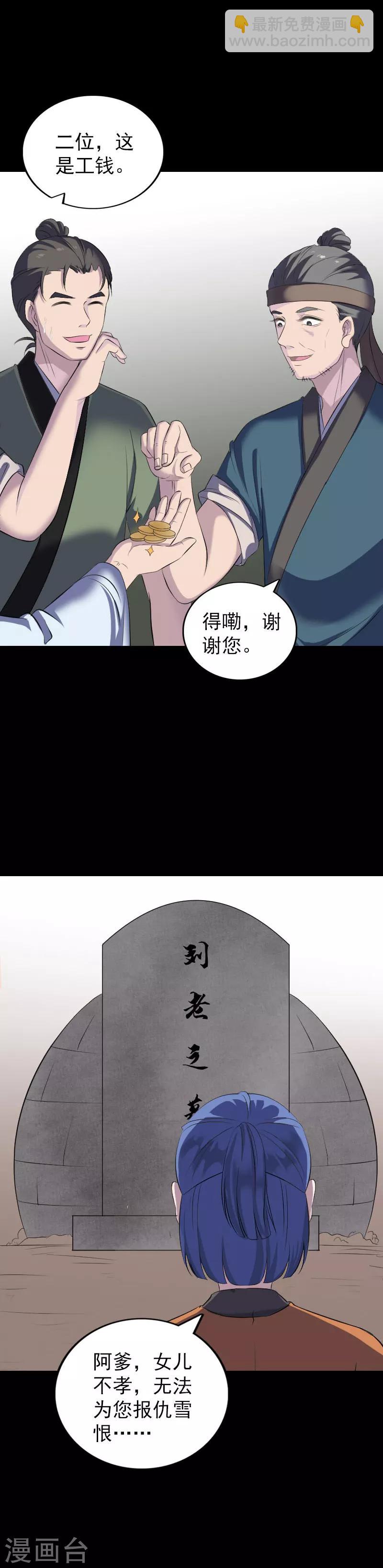 兇棺 - 第323話 - 2