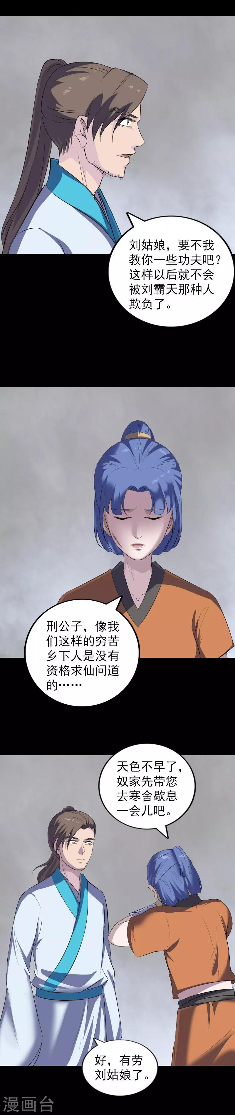 兇棺 - 第323話 - 2