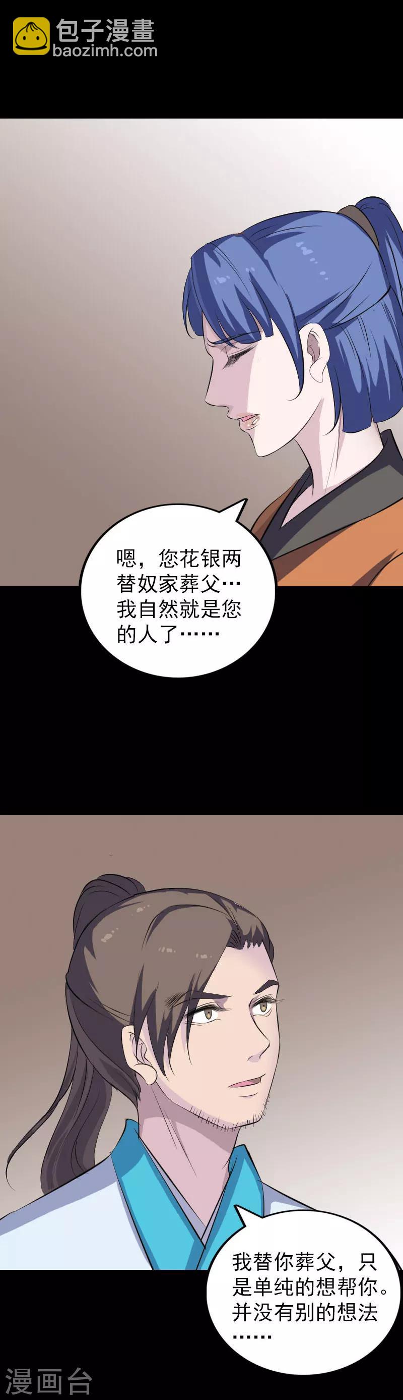 兇棺 - 第323話 - 4