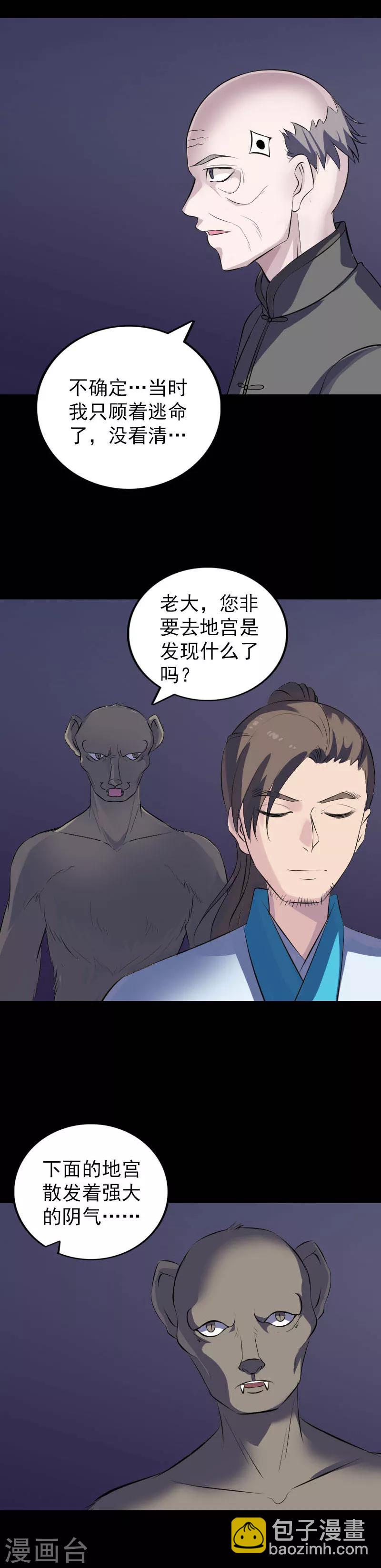 兇棺 - 第325話 - 2